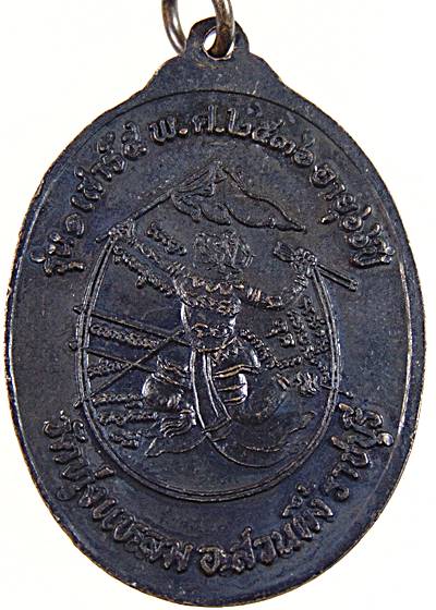 เหรียญพระอาจารย์ดัด วัดทุ่งแหลม ราชบุรี