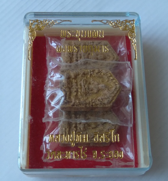 พระขุนแผนวัดระหารไร่พิมพ์เล็ก (ย้อนยุค)