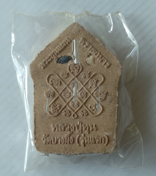 พระขุนแผนหลวงพ่อหุ่น วัดบางผึ้ง จ.ฉะเชิงเทรา