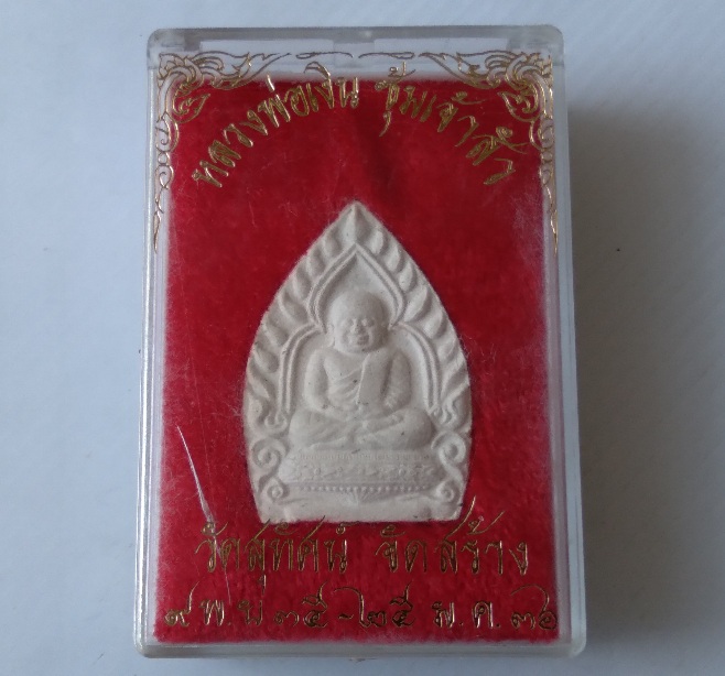 พระผงหลวงพ่อเงิน รุ่นเจ้าสัว วัดสุทัศน์ สร้างปี2536