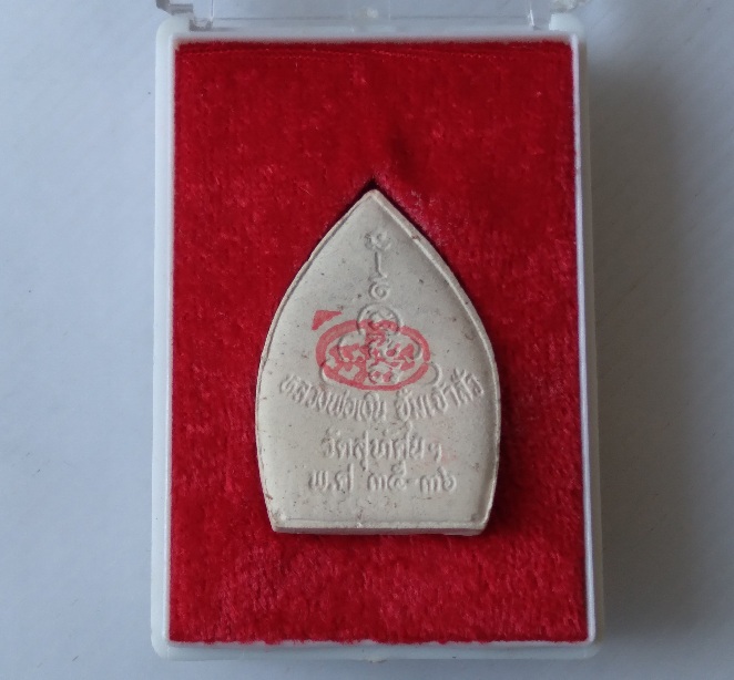 พระผงหลวงพ่อเงิน รุ่นเจ้าสัว วัดสุทัศน์ สร้างปี2536