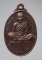 เหรียญหลวงพ่อคูณ วัดบ้านไร่ จ.นครราชสีมา เนื้อทองแดง