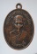 เหรียญหลวงปู่นิล วัดครบุรี จ.นครราชสีมา ปี2534 เนื้อทองแดง