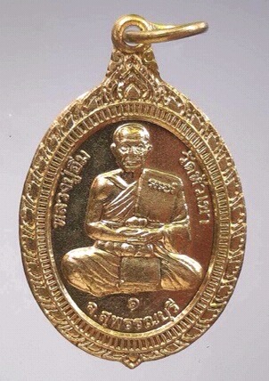 เหรียญหลวงพ่ออิ่ม วัดหัวเขา จ.สุพรรณบุรี เนื้อทองเหลือง