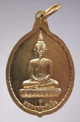 เหรียญหลวงพ่ออิ่ม วัดหัวเขา จ.สุพรรณบุรี เนื้อทองเหลือง
