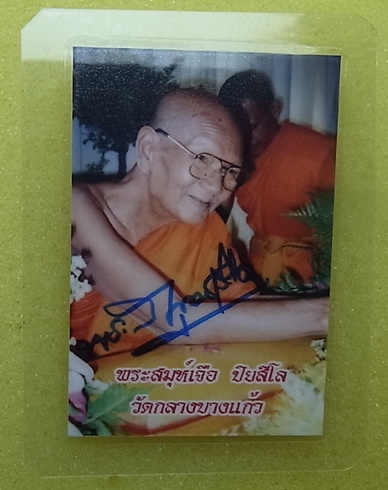 รูปถ่าย หลวงปู่เจือ วัดกลางบางแก้ว 3.5cm. x 5.5cm.