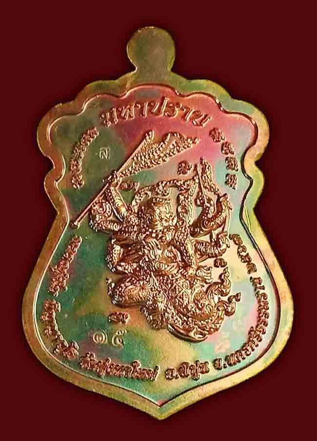  เหรียญมหาปราบ เนื้อพรายรุ้ง ฝังพลอย หลวงปู่อิ่ม วัดทุ่งนาใหม่ นครศรีธรรมราช