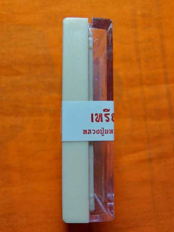 เหรียญโชคดี รวย รวย ล้าน ล้าน หลวงปู่มหาศิลา สิริจันโท เนื้อฝาบาตร ลงยาน้ำเงิน สร้าง ๑,๙๙๙ เหรียญ
