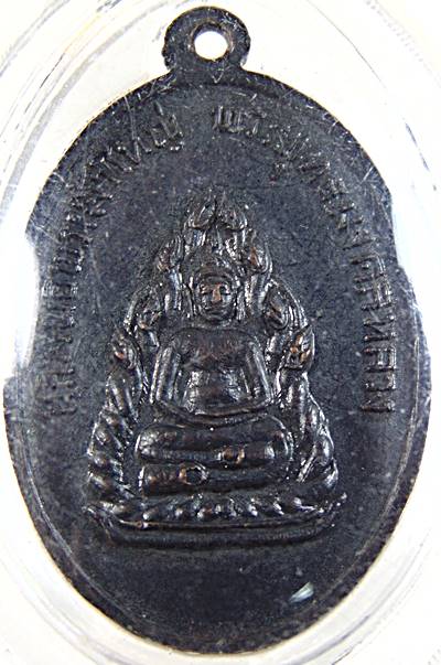 เหรียญพระครูมงคลสารวิสุทธิ วัดมงคลหลวง หลังหลวงพ่อพระเจ้าใหญ่ จ.ขอนแก่น ปี2516