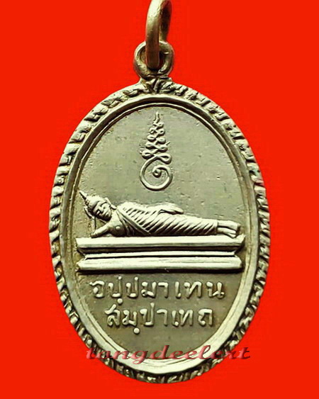 เหรียญพระแท่นดงรัง วัดพระแท่นดงรัง จ.กาญจนบุรี ปี 2512 เนื้อ อัลปาก้า สวยมากค่ะ