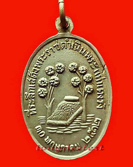 เหรียญพระแท่นดงรัง วัดพระแท่นดงรัง จ.กาญจนบุรี ปี 2512 เนื้อ อัลปาก้า สวยมากค่ะ