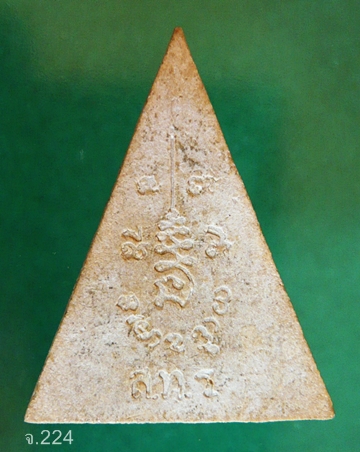  พระนางพญาเนื้อผง(ยุคต้น)หลวงพ่อทองกลึง วัดเจดีย์หอย ปทุมธานี ด้านหลัง สทร