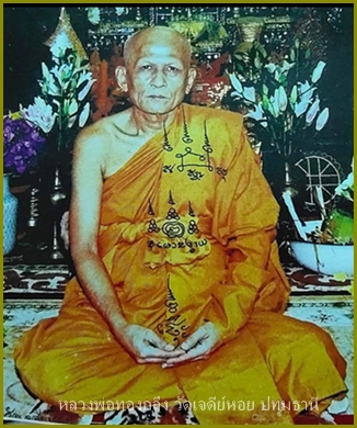  พระนางพญาเนื้อผง(ยุคต้น)หลวงพ่อทองกลึง วัดเจดีย์หอย ปทุมธานี ด้านหลัง สทร