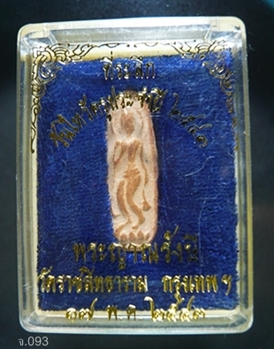 พระกำแพงลีลาทุ่งเศรษฐี พระญาณรังษี วัดราชสิทธาราม(วัดพลับ) กรุงเทพฯ พ.ศ.2541 