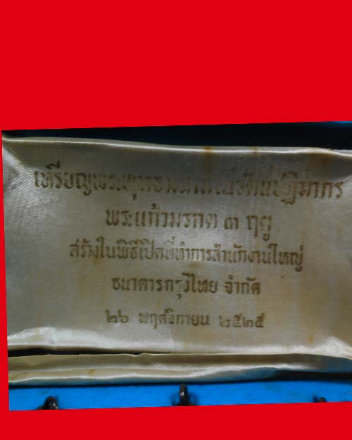 เหรียญพระแก้วมรกต ธนาคารกรุงไทย ปี 2525
