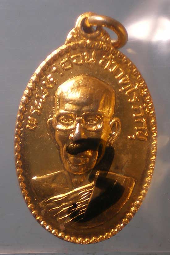 เหรียญปี27 พระมหาอ่อน สวาทโรภิกขุ วัดธาตุทอง (ผู้สร้างวัดพุคำบรรพต สระบุรี)