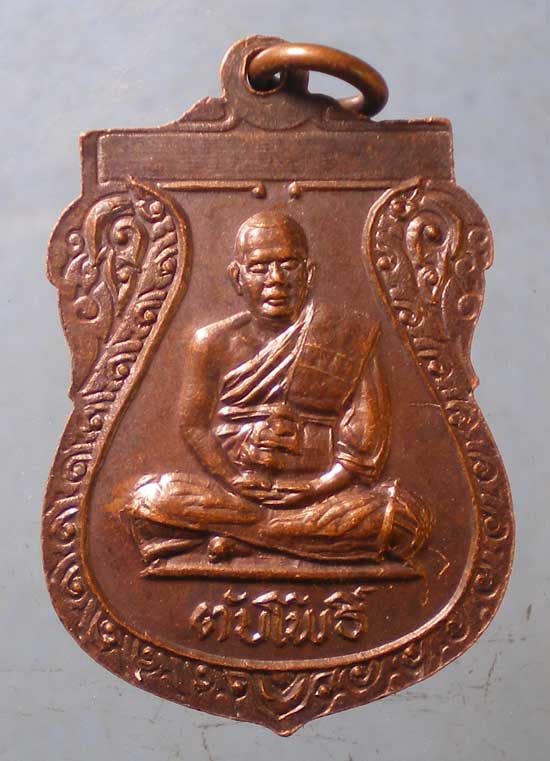 เหรียญพุทธสุโสมโนธรรม เกสิสวัสด์ จันทร์แสงสี