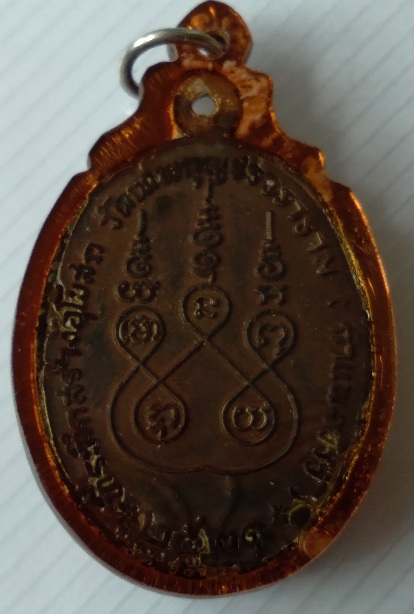 เหรียญหลวงปู่มัง วัดเทพกุญชร รุ่น2 สร้างปี2521