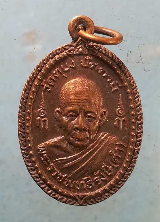 เหรียญปี24 หลวงพ่อดำ วัดตุยง ปัตตานี
