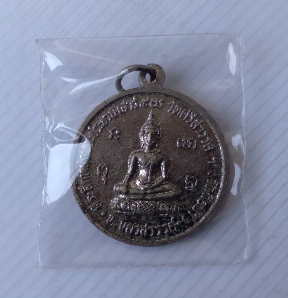 เหรียญหลวงพ่อสมควร วัดถือน้ำ รุ่นเสาร์5