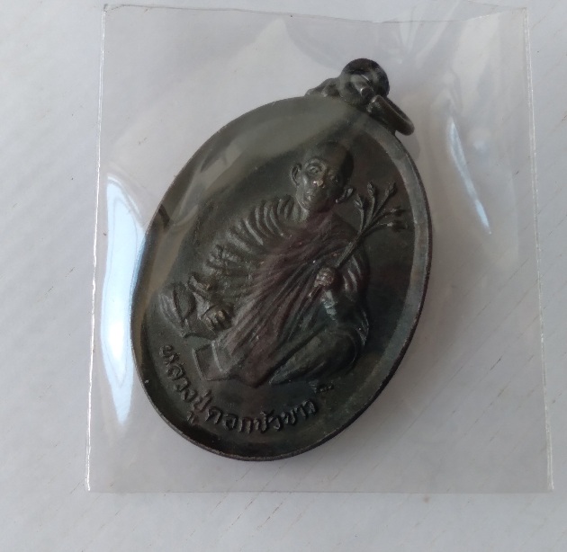 เหรียญหลวงปู่ดอกบัวขาว วัดวชิรธรรม ก.ท.ม.