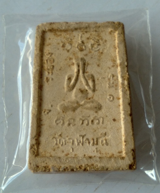 พระสมเด็จวัดจุฬามุนี สร้างปี2516