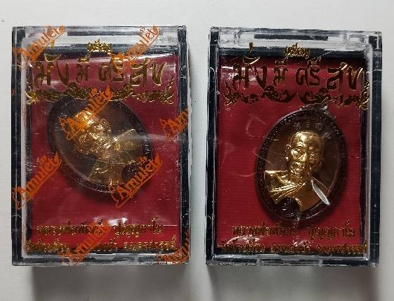 เหรียญมั่งมีศรีสุข หลวงพ่อพัฒน์ วัดห้วยด้วน นครสวรรค์ 2 กล่อง 