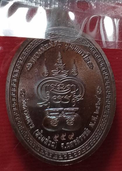 เหรียญมั่งมีศรีสุข หลวงพ่อพัฒน์ วัดห้วยด้วน นครสวรรค์ 2 กล่อง 