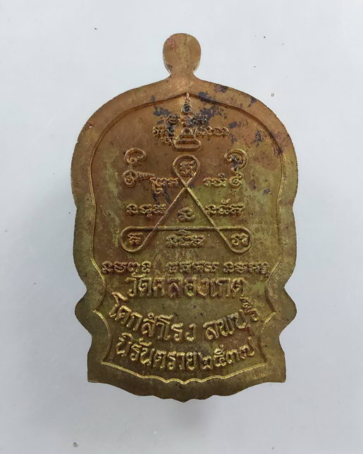 " เหรียญ นั่งพานนิรันตราย หลวงปู่บุญตา วัดคลองเกตุ จ.ลพบุรี ปี 2537 เนื้อฝาบาตร ตอกโค๊ต สวยๆครับกล่อ