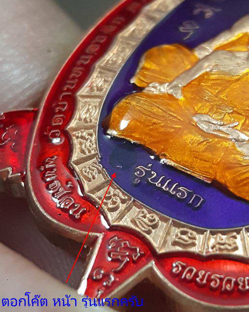 เหรียญ พญาเต่าพุทธซ้อน รวยรวยรวย รุ่นแรก หลวงพ่อสว่าง วัดบ้านหนองจิก (หลวงปู่แสน) จ.ศรีสะเกษ ปี 2563