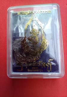 เหรียญท้าวเวสสุวรรณ ราชันย์ทรัพย์ เนื้อทองแดงรมดำ