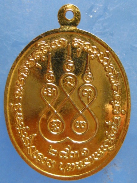 เหรียญพระอาจารย์บุญตา วัดป่าบุญญาภิสมภรณ์ หนองบัวลำภู ปี2531