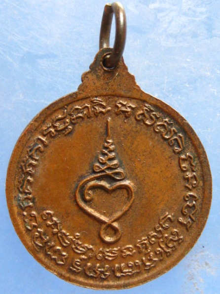 เหรียญหลวงพ่อเมี้ยน วัดบุญญราศรี ชลบุรี