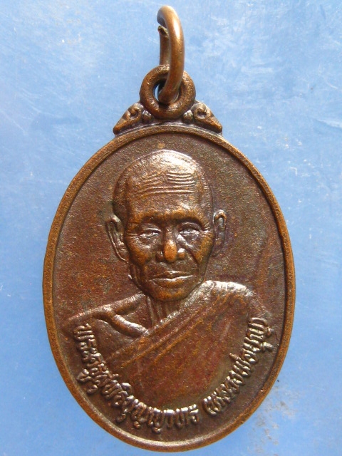 เหรียญหลวงพ่อบุญ วัดแคทราย ราชบุรี รุ่น 1 ปี2536