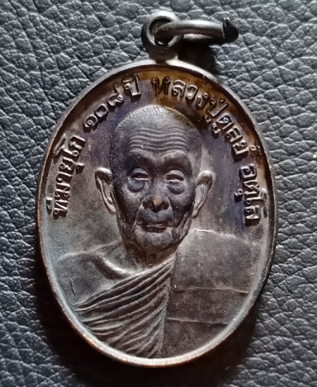 เหรียญรุ่น 108 ปี หลวงปู่ดุลย์ วัดบูรพาราม จ.สุรินทร์ เคาะเดียว