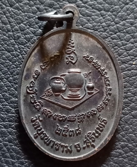เหรียญรุ่น 108 ปี หลวงปู่ดุลย์ วัดบูรพาราม จ.สุรินทร์ เคาะเดียว