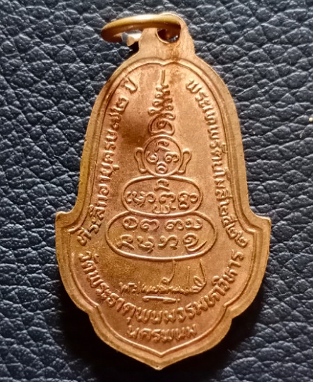 เหรียญพระธาตุพนมปี 2522 เคาะเดียว