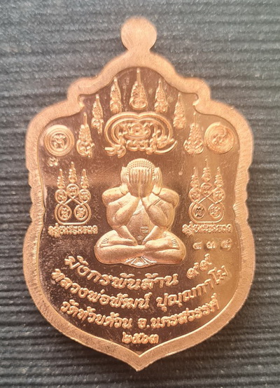 มังกรพันล้าน ๒๕๖๓..ทองแดงลงยา กล่องเดิม..ลพ.พัฒน์ วัดห้วยด้วน จ.นครสวรรค์ / จัดส่ง ems