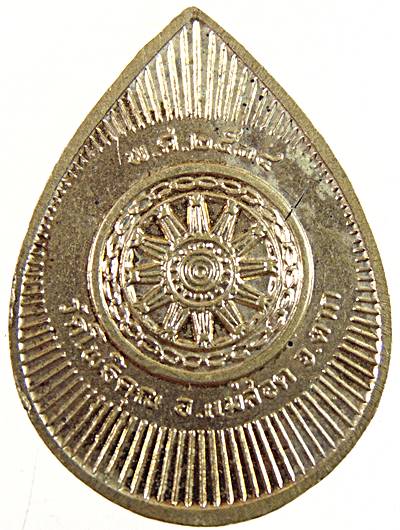 เหรียญพระพุทธชินราช หลวงพ่อมหาวิบูลย์ วัดโพธิคุณ จ.ตาก ปี 2534