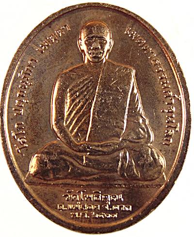 เหรียญ พระพุทธสิหิงค์ หลัง หลวงพ่อมหาวิบูลย์ วัดโพธิคุณ จ.ตาก ปี 2537