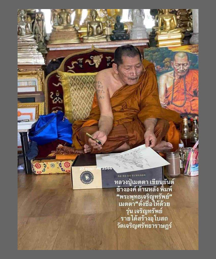 เคาะเดียว พระพุทธเจริญทรัพย์ หลวงปู่มหาศิลา สิริจันโท เมตตาอธิษฐานจิตปลุกเสกเดี่ยว