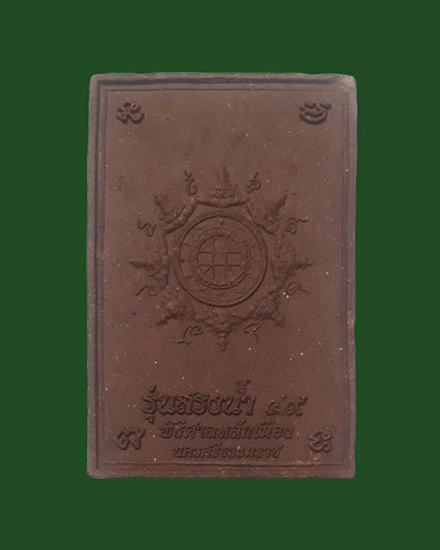 พระพุทธสิหิงค์  หลักเมือง ปี2549 