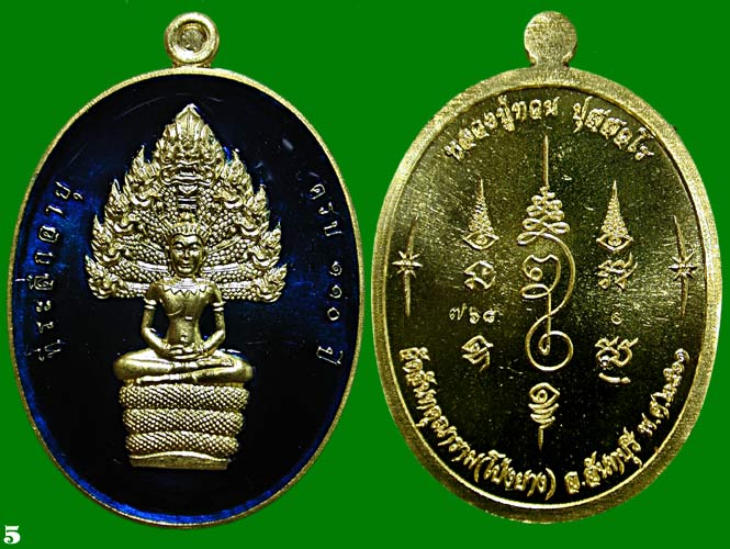 เหรียญพระนาคปรก เนื้อทองระฆัง ลงยาน้ำเงิน หลวงปู่ทวน วัดโป่งยาง จ.จันทบุรี ........เคาะเดียวแดง