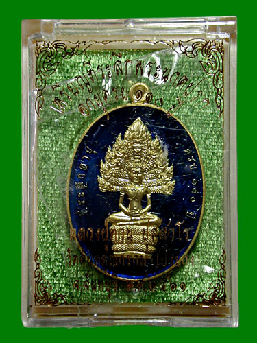 เหรียญพระนาคปรก เนื้อทองระฆัง ลงยาน้ำเงิน หลวงปู่ทวน วัดโป่งยาง จ.จันทบุรี ........เคาะเดียวแดง