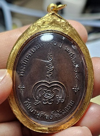 เหรียญหลวงพ่อทองอยู่ วัดใหม่หนองพะอง พิมพ์หลังศิษยานุศิษย์ ปี2519 เลี่ยมทองคำแท้