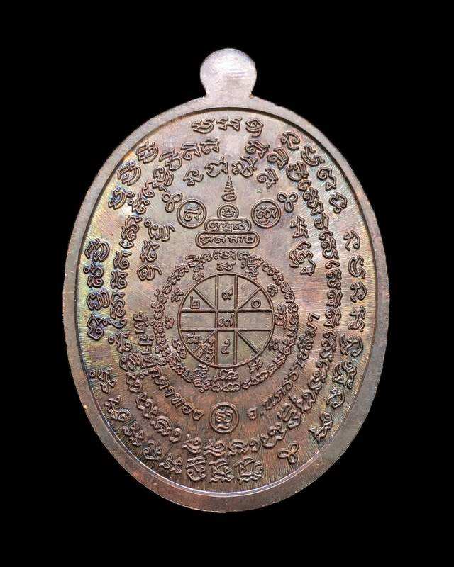 เหรียญแจกในพิธี อายุยืน 91 วัดป่าตุ๊กตาทอง เนื้อทองแดงรมดำ หมายเลข ๑๕๙๖