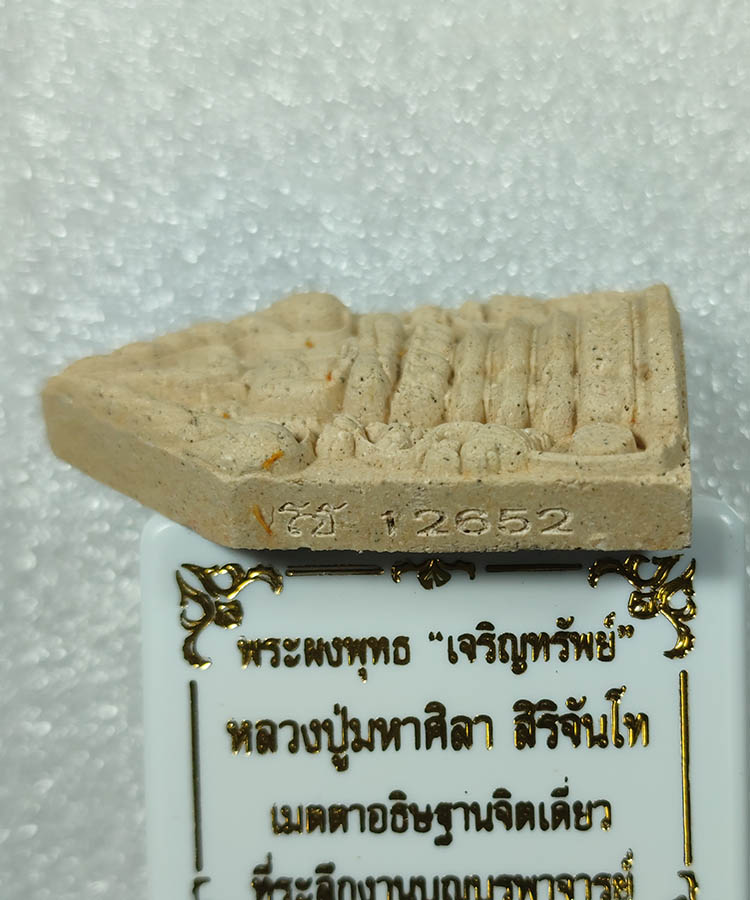 เคาะเดียว พระพุทธเจริญทรัพย์ หลวงปู่มหาศิลา สิริจันโท เมตตาอธิษฐานจิตปลุกเสกเดี่ยว