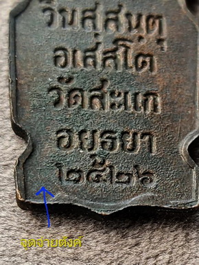 เหรียญหลวงปู่ดู่ วัดสะแก อยุธยา พร้อมบัตรพระแท้ สภาพสวยกริ๊ป ลมดำไม่เปิดเลย