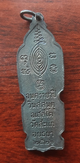 เหรียญหลวงปู่ดู่ วัดสะแก อยุธยา พร้อมบัตรพระแท้ สภาพสวยกริ๊ป ลมดำไม่เปิดเลย