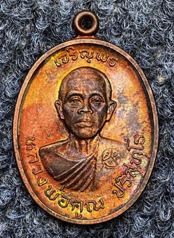 เหรียญหลวงพ่อคูณ เจริญพรบน สภาพผิวไฟ สวยมาก พร้อมบัตรพระแท้